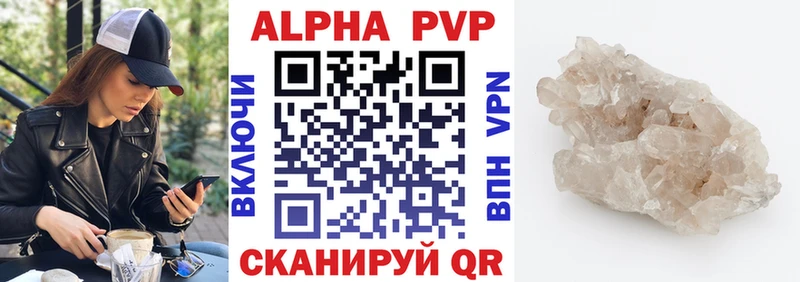 цена   Тейково  Alfa_PVP кристаллы 
